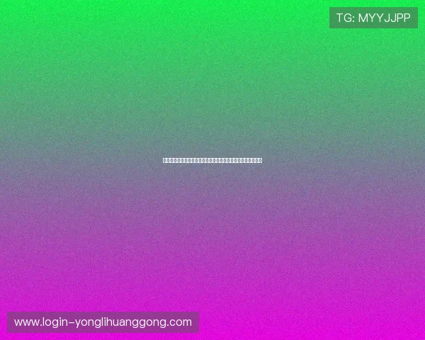 永利正版平台技术先进，确保游戏运行流畅不卡顿带来极致体验